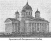 XXI Построение нынешняго Воскресенскаго Собора. (в 1814–1842 г.г.)