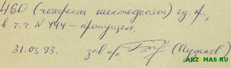 Подпись Пудалова