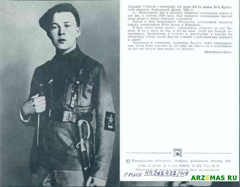 Голиков А командир четвертой роты 303 полка Кавказский фронт 1920 г