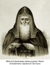 XI Великий арзамасец XVII столетия иеромонах Исаакий, в схим Иоанн