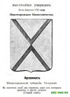 Арзамасский герб