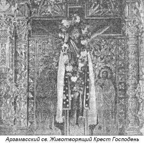 XII Сказание о Честном и Животворящем Кресте Господнем, находящемся в церкви Илии Пророка в г. Арзамасе