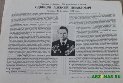 Листовка плакат Одинцов Алексей Демидович