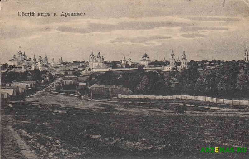 Общий вид города с юга 1900 – 1917 Арзамас