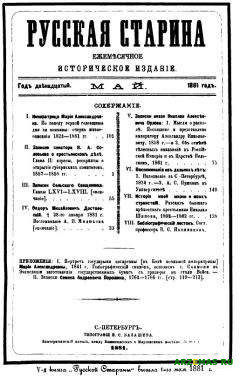 Обложка с очерком Арзамасского мещанина Н. Н. Шипова