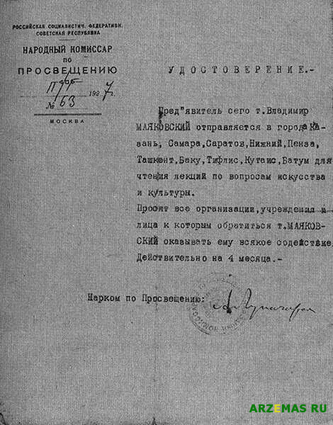 Удостоверение, выданное В Маяковскому А Луначарским 1927 год