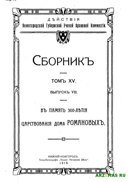 Обложка писцовой книги арзамасского ​уезда​ 1621—23 г.г.