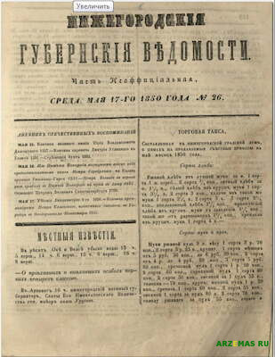 Nizhegorodskie gubernskie vedomosti  Chast neoficialnaya 26 1850