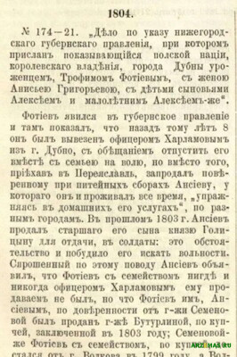 Дело № 174 21 1804 года Арзамасского уездного суда