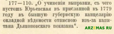 Дело № 177 110 1804 года Арзамасского уездного суда