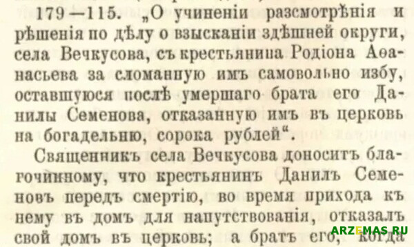 Дело № 179 115 1804 года Арзамасского уездного суда