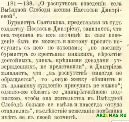 Дело № 181 138 1804 года Арзамасского уездного суда