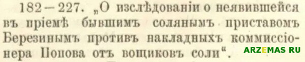 Дело № 182 227 1805 года Арзамасского уездного суда