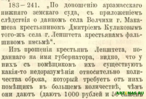 Дело № 183 241 1805 года Арзамасского уездного суда