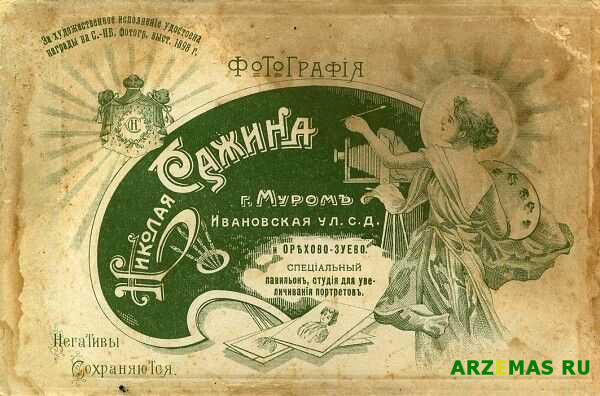 Визитная карточка Сажиных в городе Муром, улица Ивановская