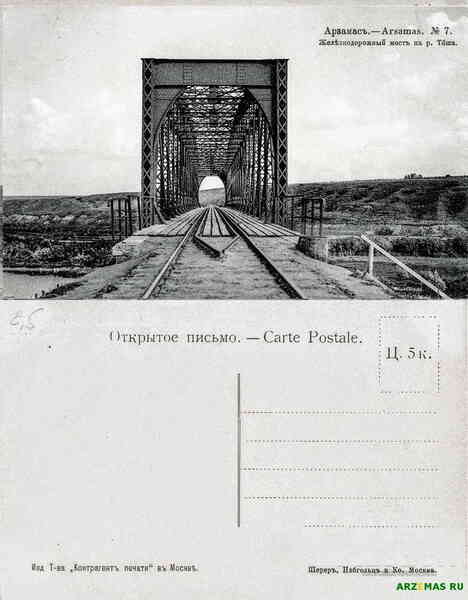 Железнодорожный мост на реке Теше. Открытка №7