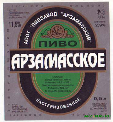 ehtiketka-pivo-arzamasskoe-pasterizovannoe.jpg