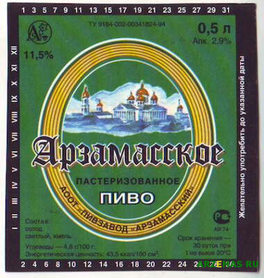 ehtiketka-pivo-arzamasskoe.jpg