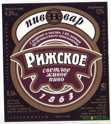 ehtiketka-pivo-rirzhskoe-na-140-letie-zavoda.jpg
