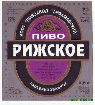 ehtiketka-pivo-rizhskoe.jpg