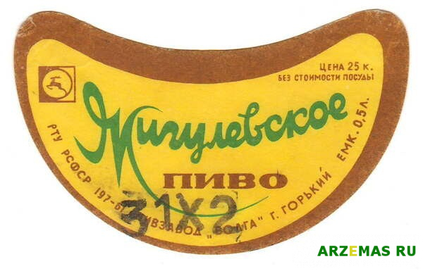 ehtiketka-pivo-zhigulevskoe-25-kop.jpg