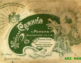 Визитная карточка Сажиных в городе Муром, улица Ивановская