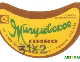 ehtiketka-pivo-zhigulevskoe-25-kop.jpg