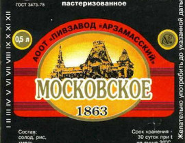 ehtiketka-pivo-moskovskoe.jpg