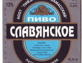 ehtiketka-pivo-slavjanskoe.jpg